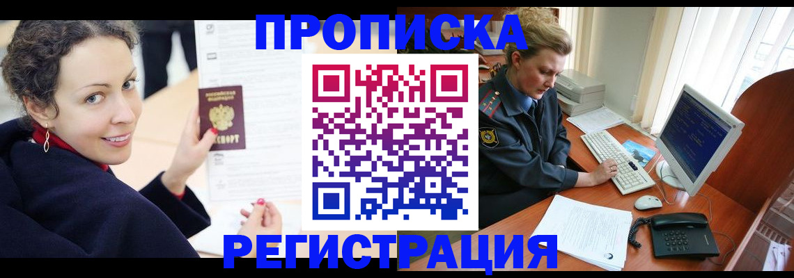 временная регистрация недорого в Бородино