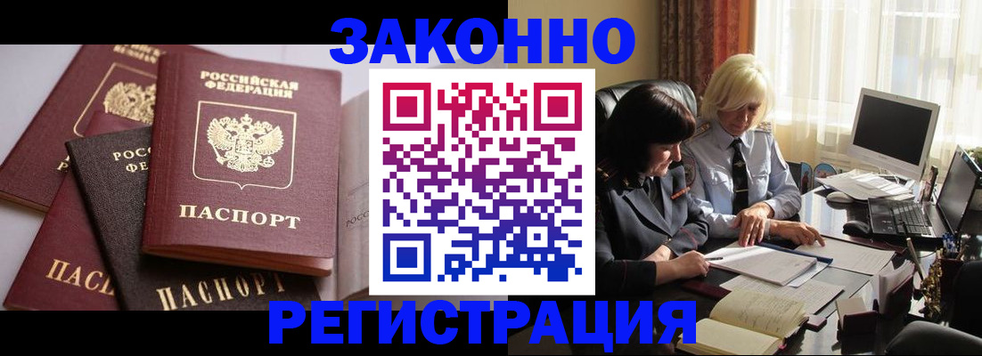 купить прописку в Бородино