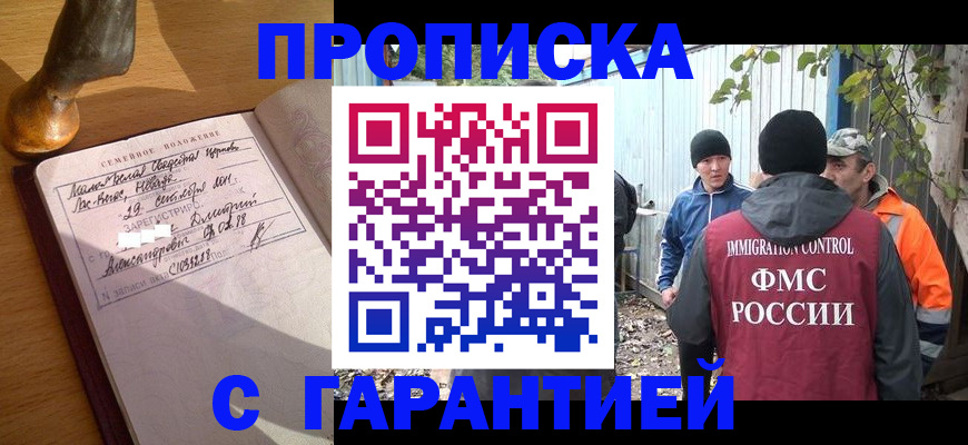 временная регистрация 2025 в Бородино