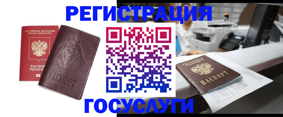 прописка для школы в Бородино