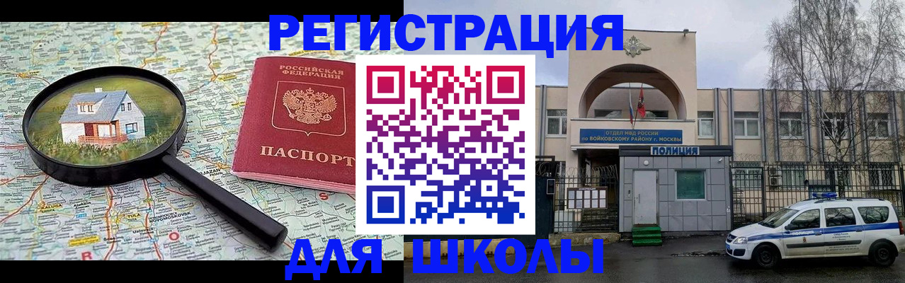 прописка ребенка в Бородино